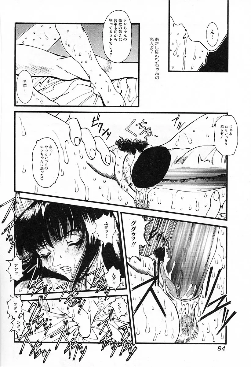 [Mikikazu] GUTYU GUTYU Fhentai - Page 87