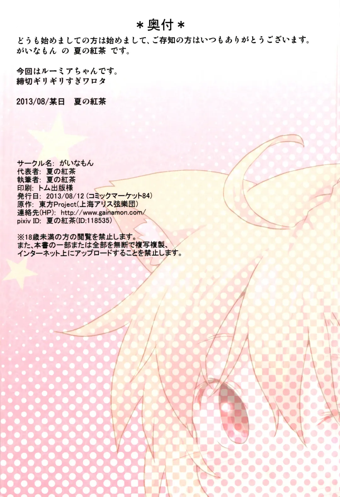 [Natsu No Koucha] Nichijou Seikatsu -San- Fhentai - Page 23