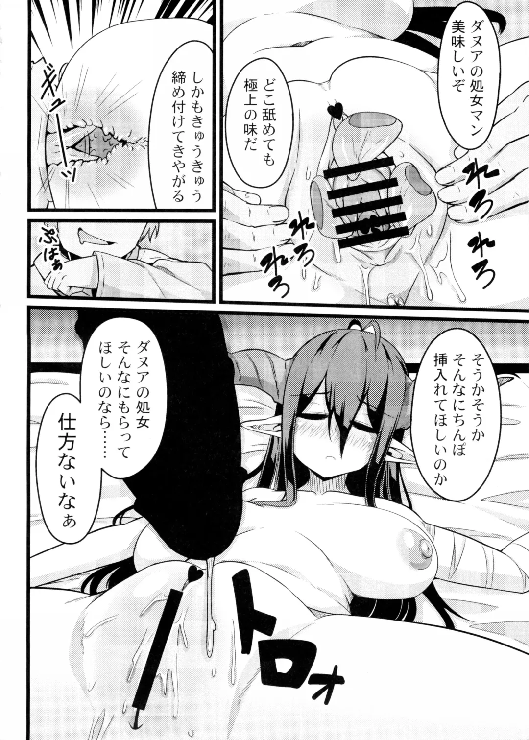 [Toudori] Neteru Danua o Haramaseru. Fhentai - Page 15