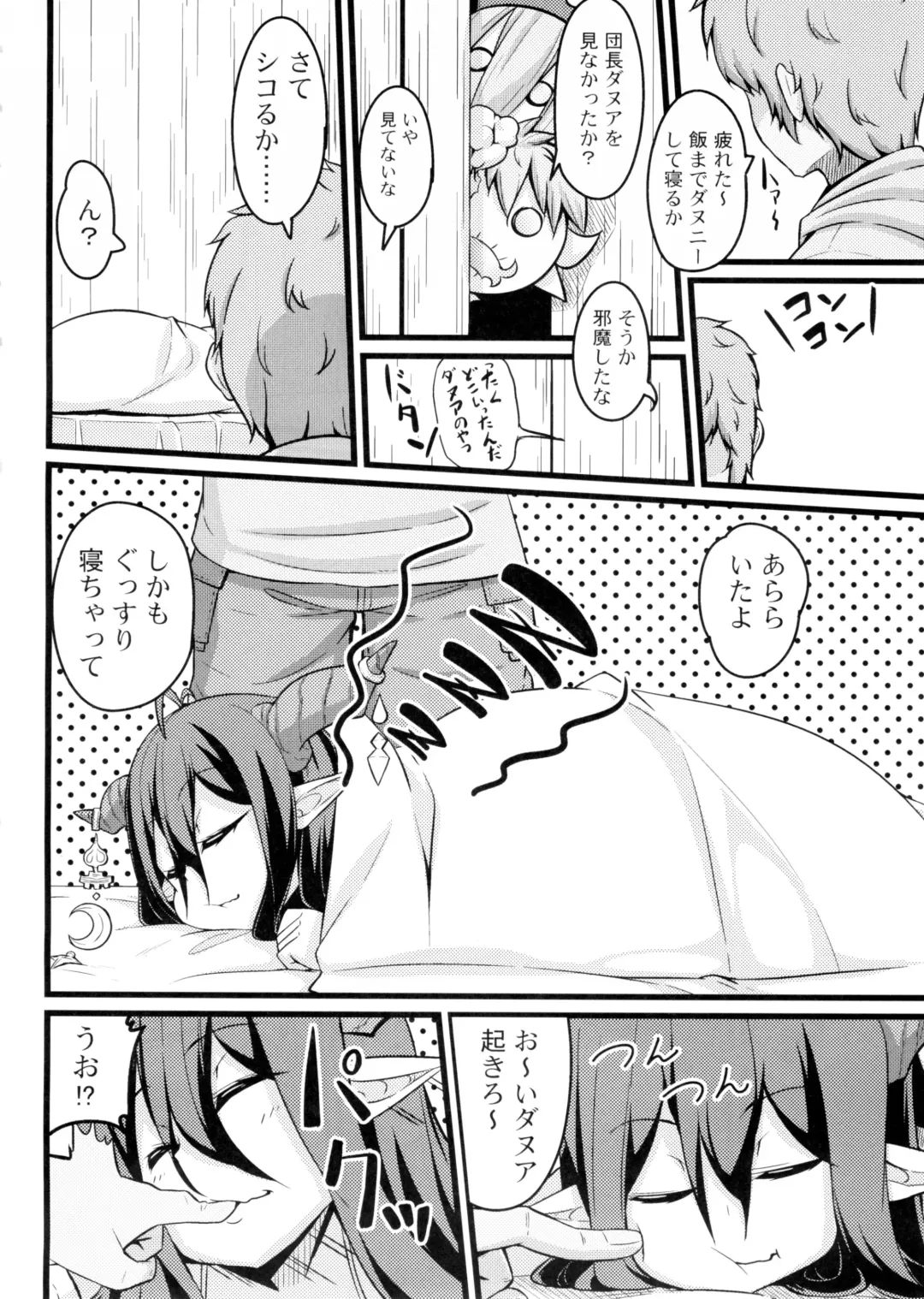 [Toudori] Neteru Danua o Haramaseru. Fhentai - Page 5