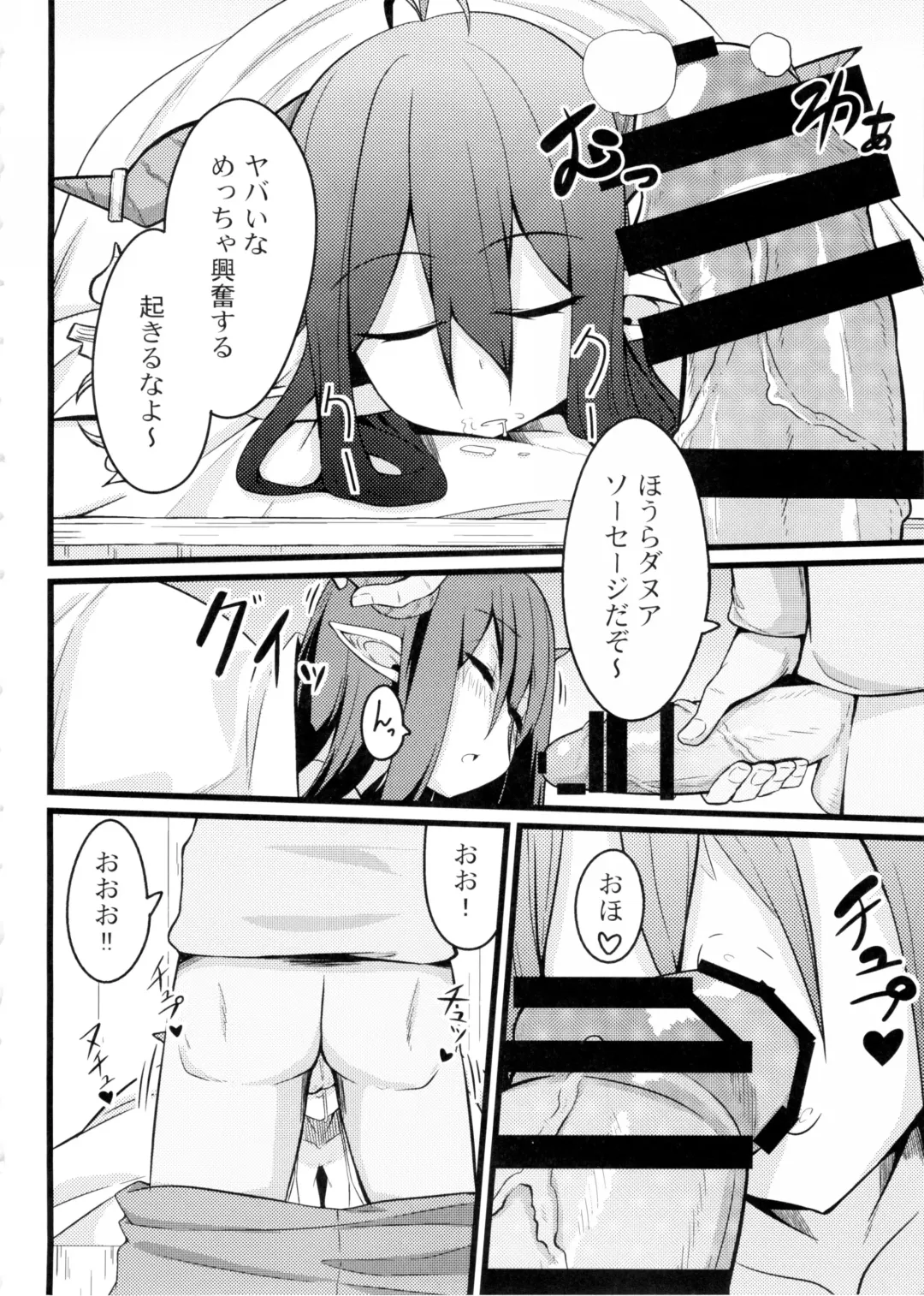 [Toudori] Neteru Danua o Haramaseru. Fhentai - Page 7