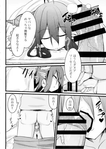 [Toudori] Neteru Danua o Haramaseru. Fhentai - Page 7