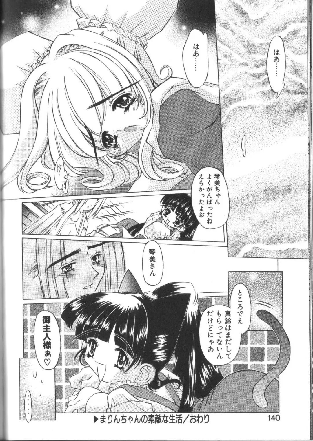 [Akitsuki Hirozumi - Oowada Tomari] PoyoPoyo Gakkyuu Nisshi Fhentai - Page 140