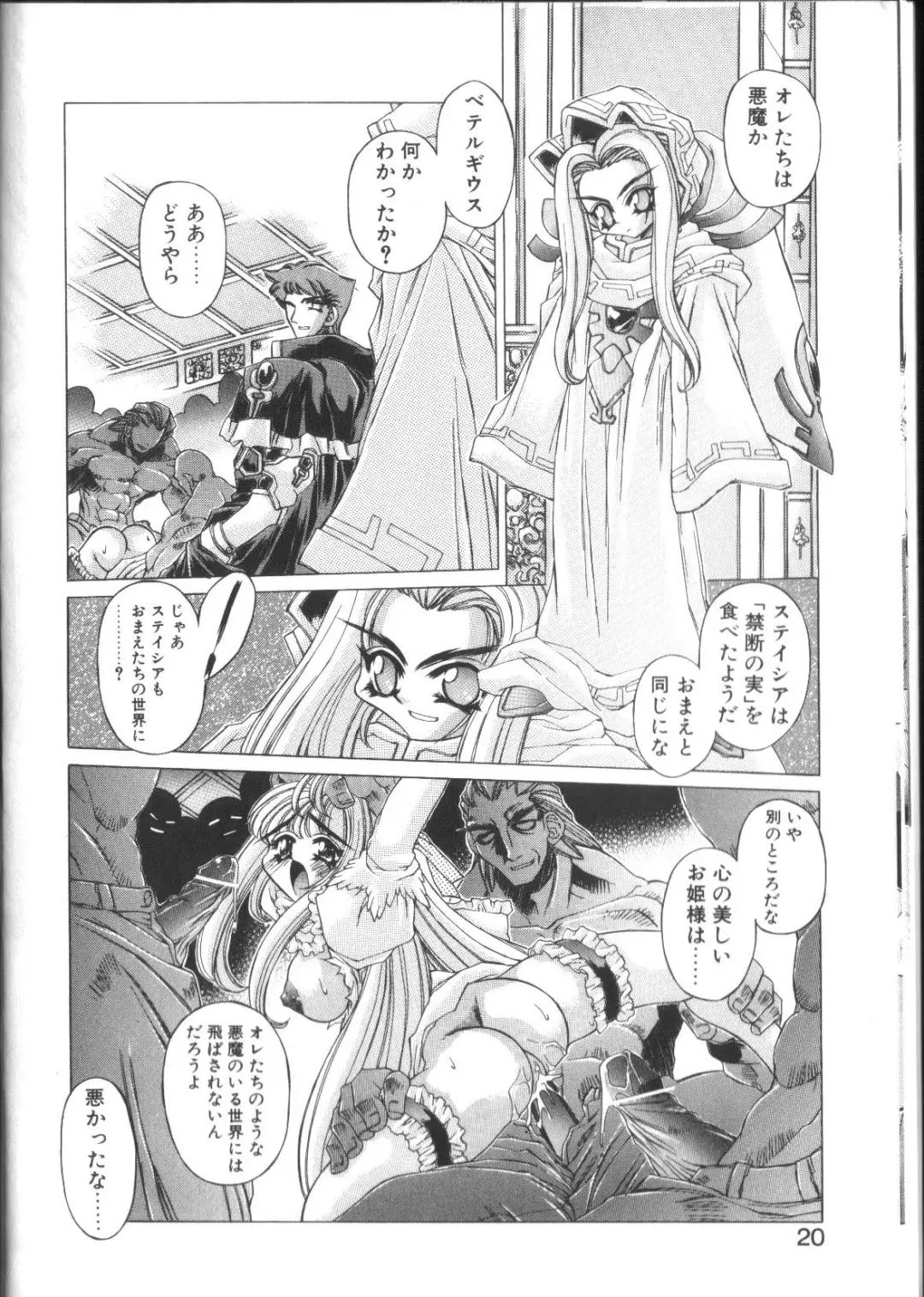 [Akitsuki Hirozumi - Oowada Tomari] PoyoPoyo Gakkyuu Nisshi Fhentai - Page 20