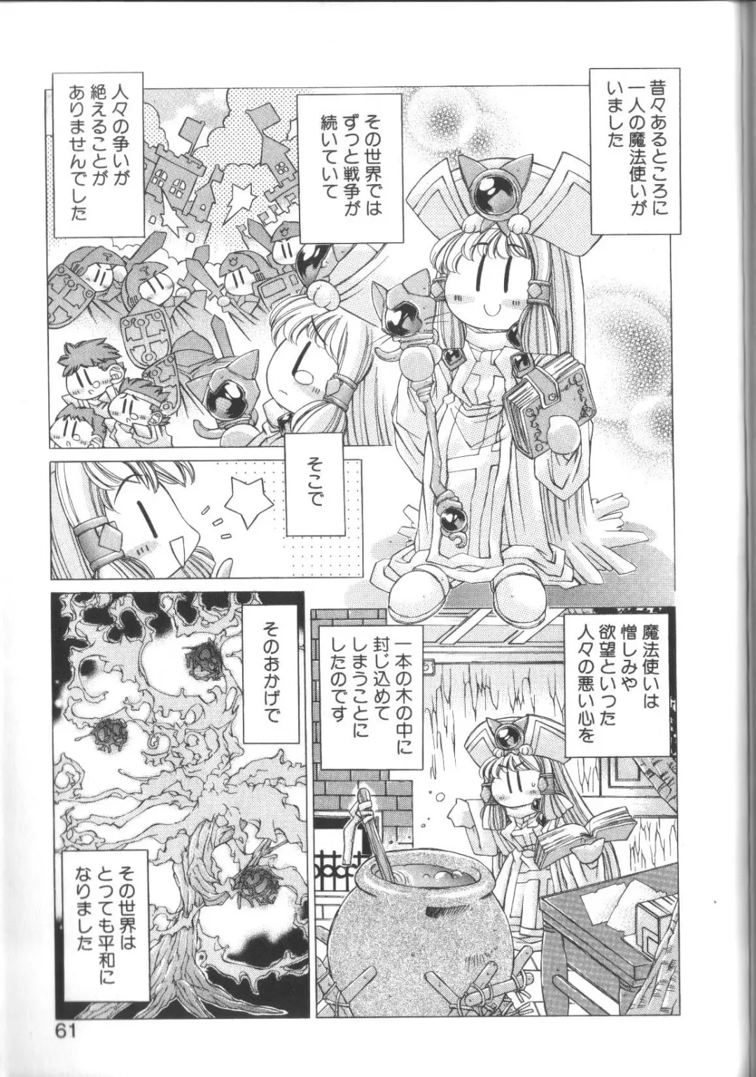 [Akitsuki Hirozumi - Oowada Tomari] PoyoPoyo Gakkyuu Nisshi Fhentai - Page 61