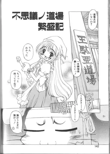 [Akitsuki Hirozumi - Oowada Tomari] PoyoPoyo Gakkyuu Nisshi Fhentai - Page 142