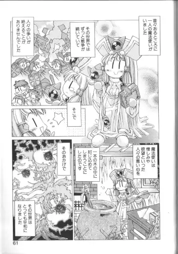 [Akitsuki Hirozumi - Oowada Tomari] PoyoPoyo Gakkyuu Nisshi Fhentai - Page 61