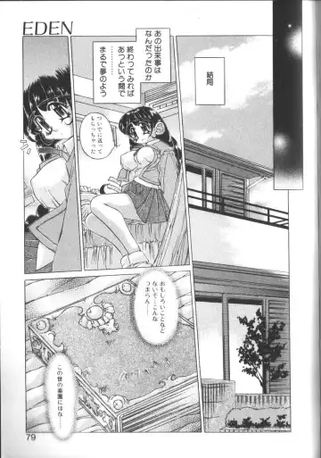 [Akitsuki Hirozumi - Oowada Tomari] PoyoPoyo Gakkyuu Nisshi Fhentai - Page 79