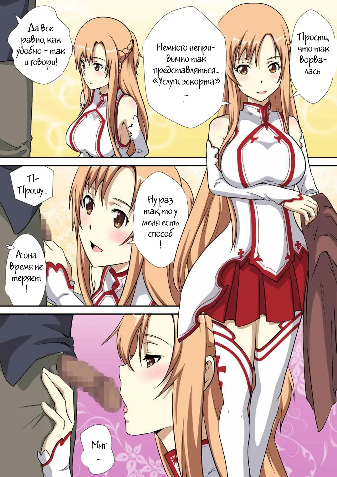 Deliheal Bishoujo Kouryaku Gumi Asuna desu Fhentai - Page 4
