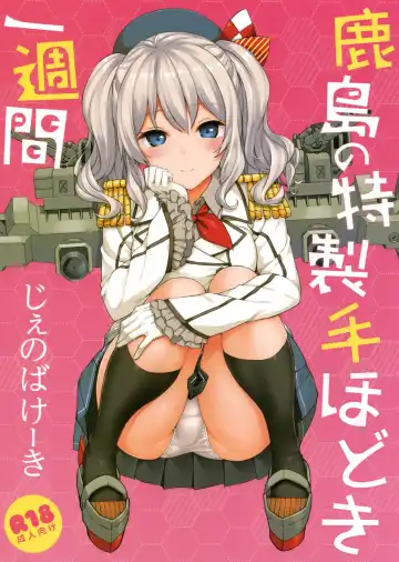 Read [Takayaki] Kashima no Tokusei Tehodoki Isshuukan | Kashima's One Week Basic Training - Fhentai
