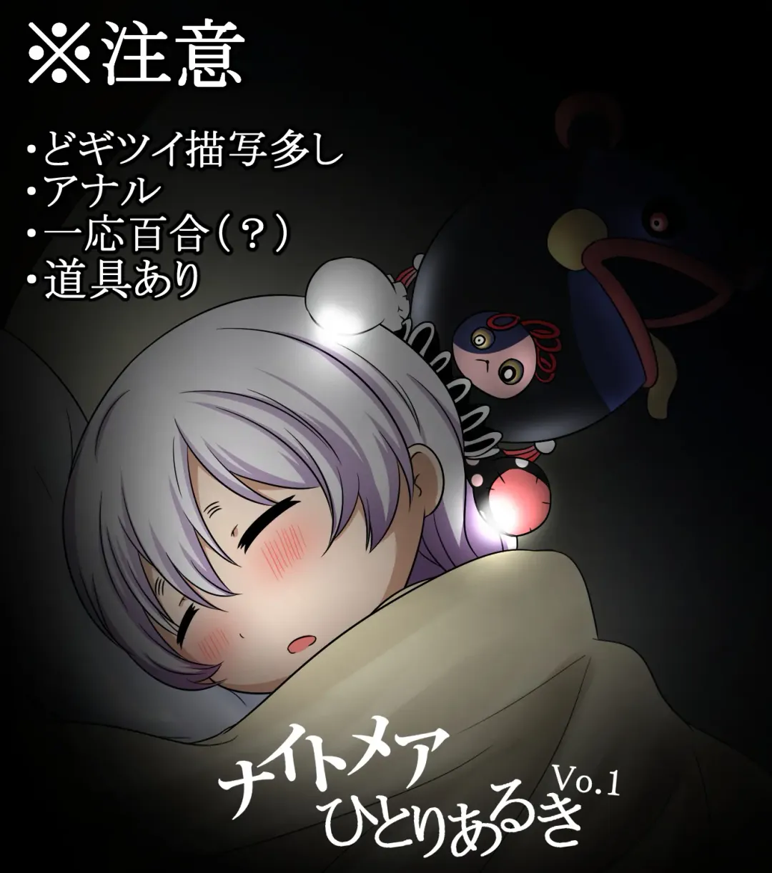 [Abutomato] Nightmare Hitori Aruki Fhentai - Page 1