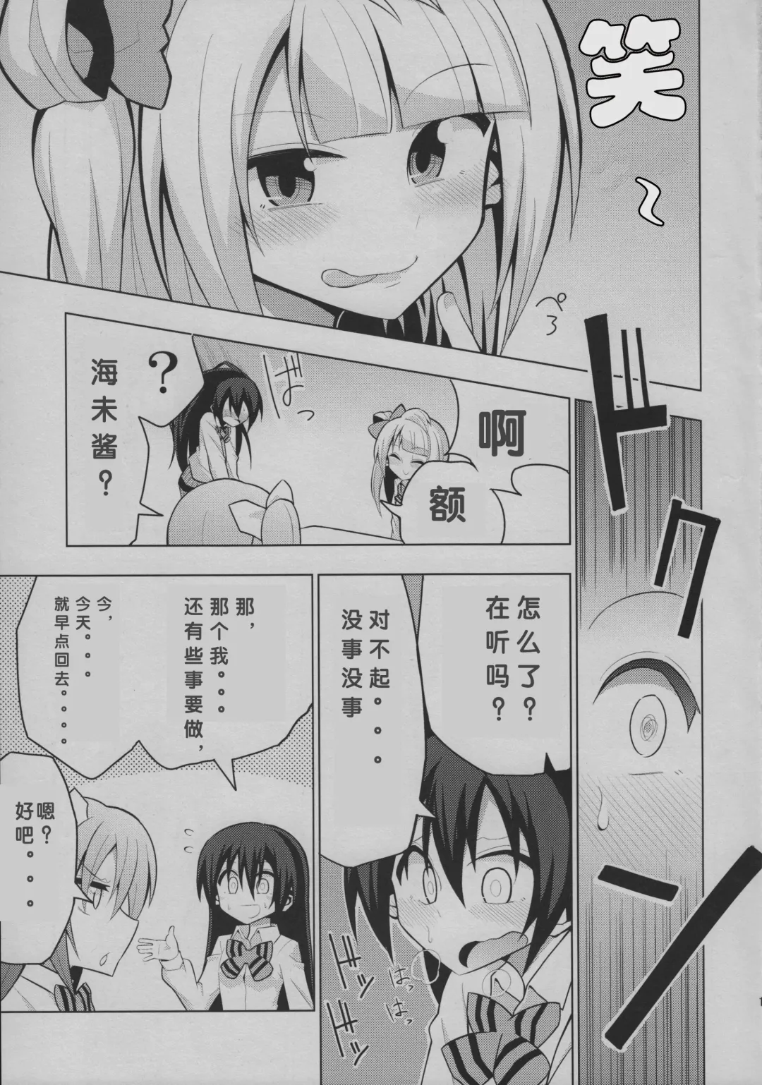 [Nekonso] Futanari Umi-chan | 扶她海未酱 Fhentai - Page 13