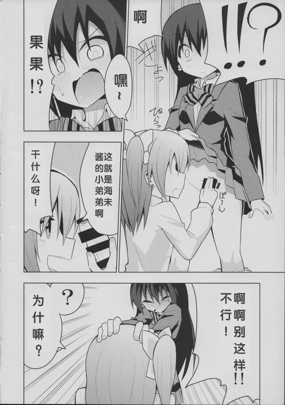 [Nekonso] Futanari Umi-chan | 扶她海未酱 Fhentai - Page 16