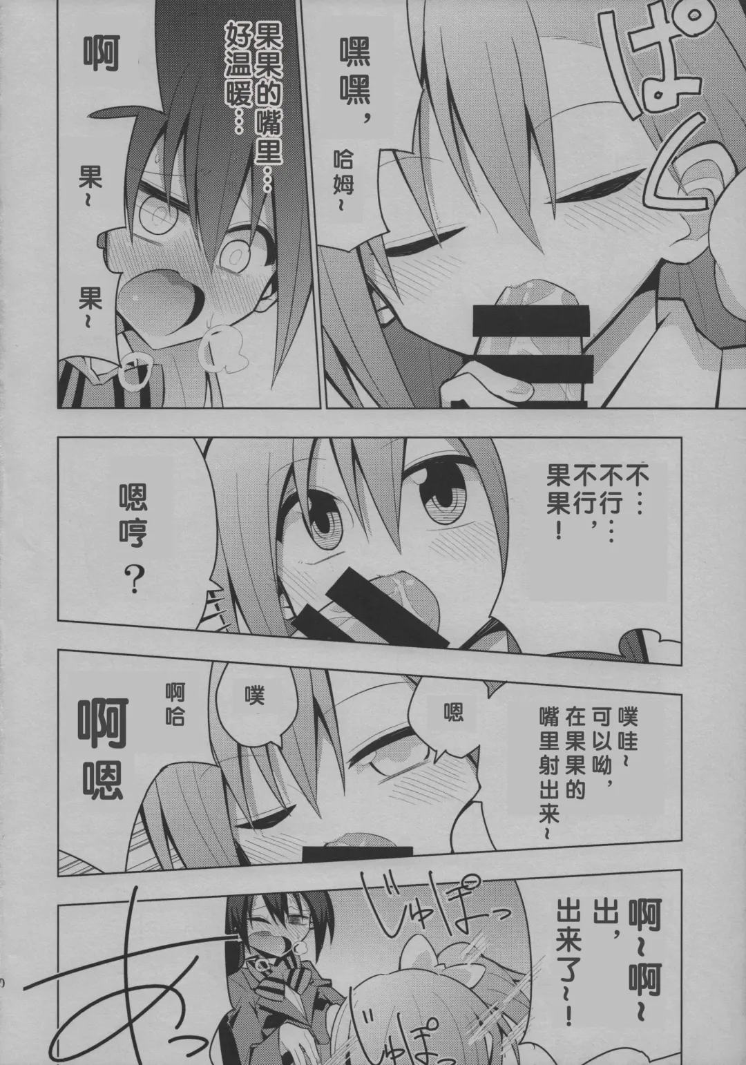 [Nekonso] Futanari Umi-chan | 扶她海未酱 Fhentai - Page 20