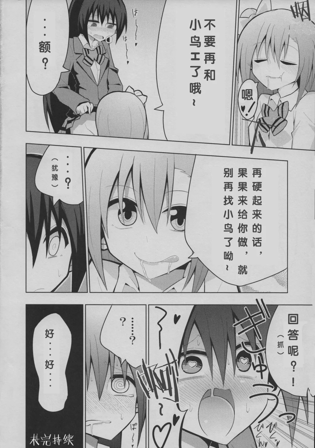 [Nekonso] Futanari Umi-chan | 扶她海未酱 Fhentai - Page 22