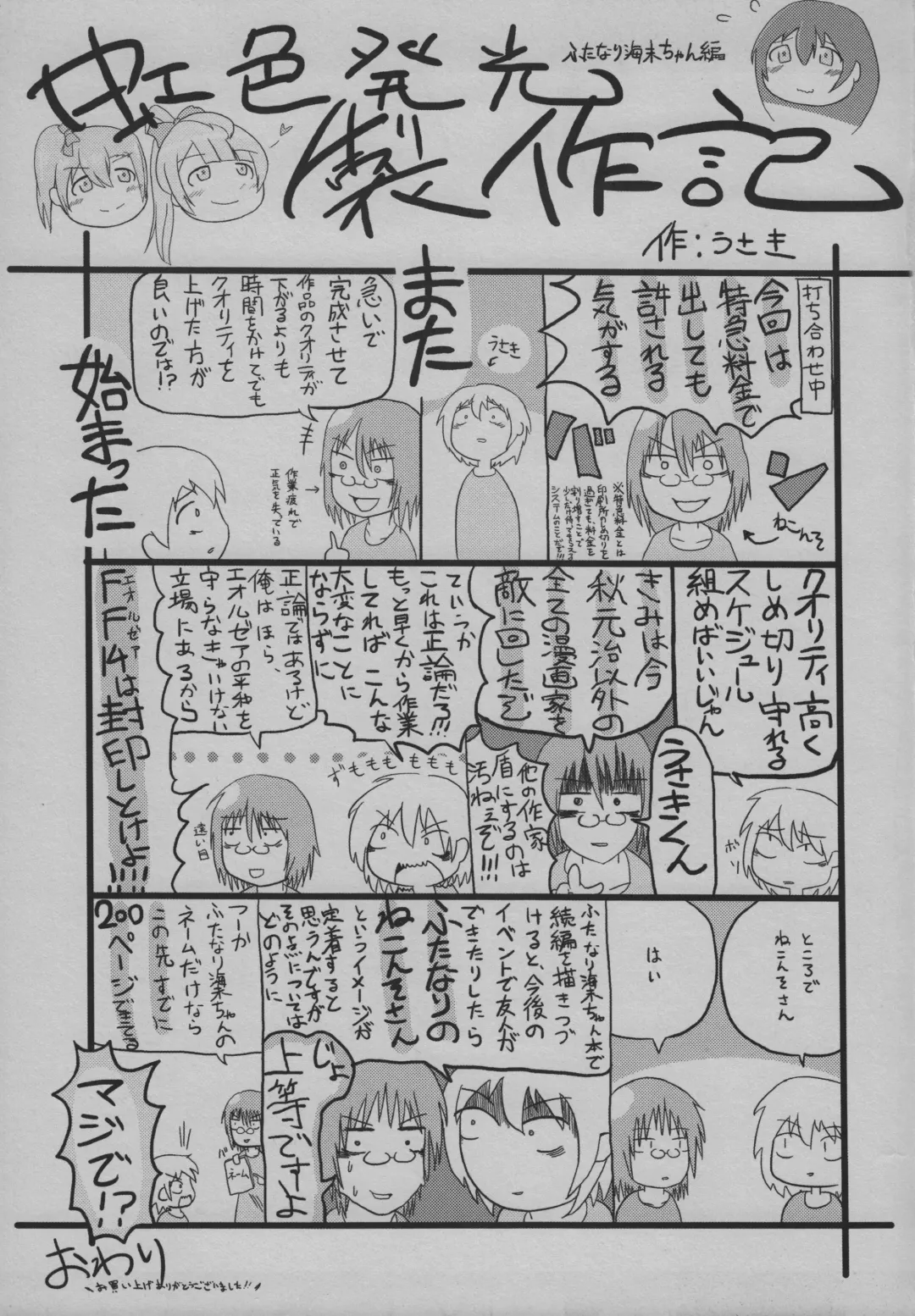 [Nekonso] Futanari Umi-chan | 扶她海未酱 Fhentai - Page 23