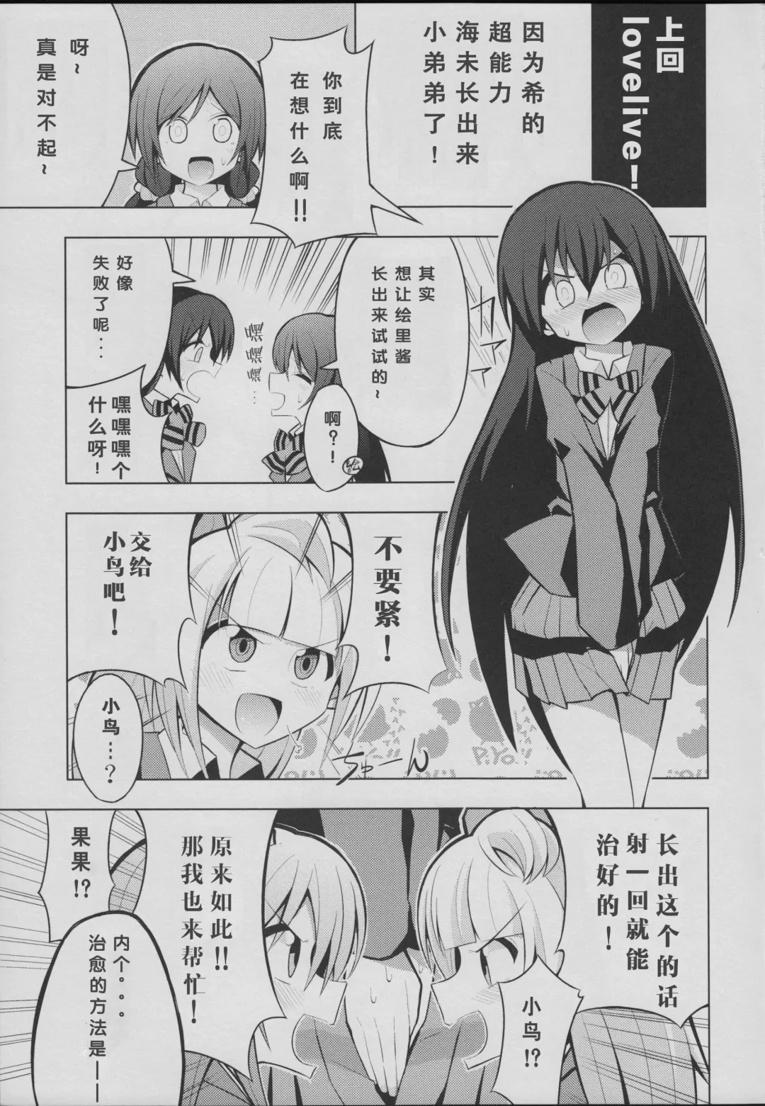 [Nekonso] Futanari Umi-chan | 扶她海未酱 Fhentai - Page 3