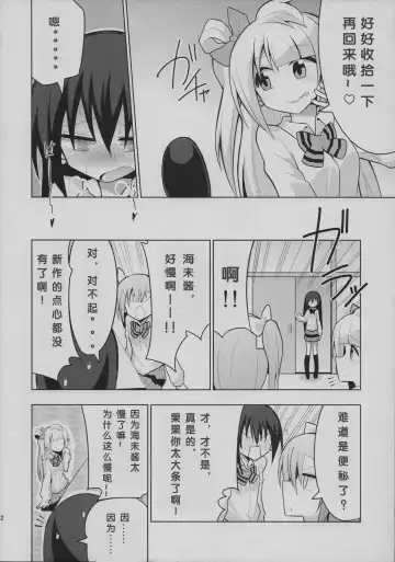 [Nekonso] Futanari Umi-chan | 扶她海未酱 Fhentai - Page 12