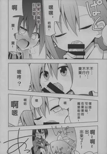 [Nekonso] Futanari Umi-chan | 扶她海未酱 Fhentai - Page 20