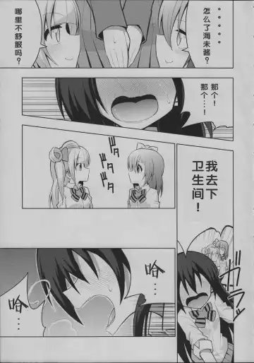 [Nekonso] Futanari Umi-chan | 扶她海未酱 Fhentai - Page 7