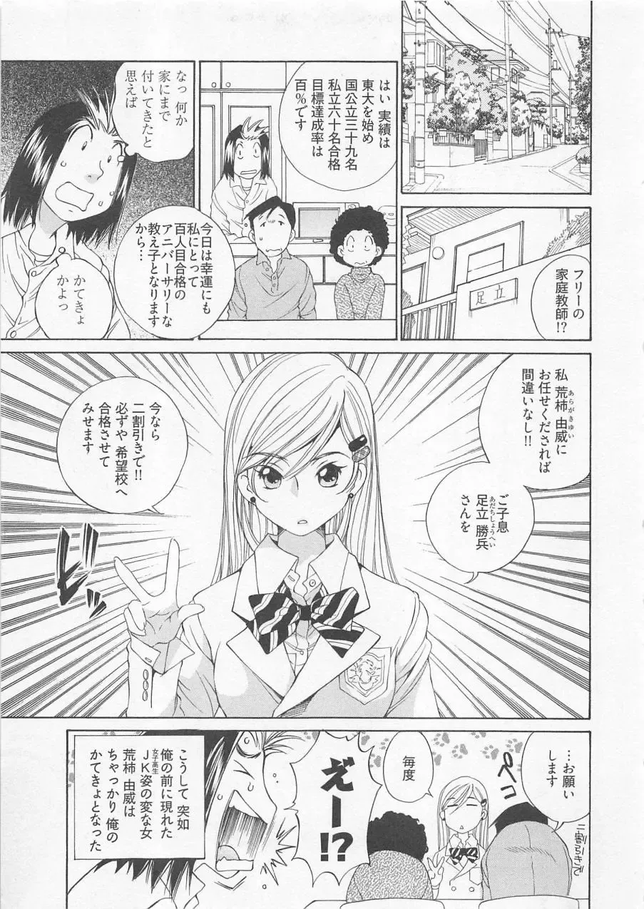 [Sano Takashi] Katekyo! Fhentai - Page 12