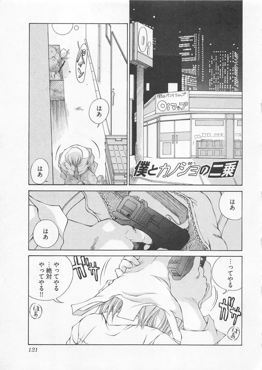 [Sano Takashi] Katekyo! Fhentai - Page 124