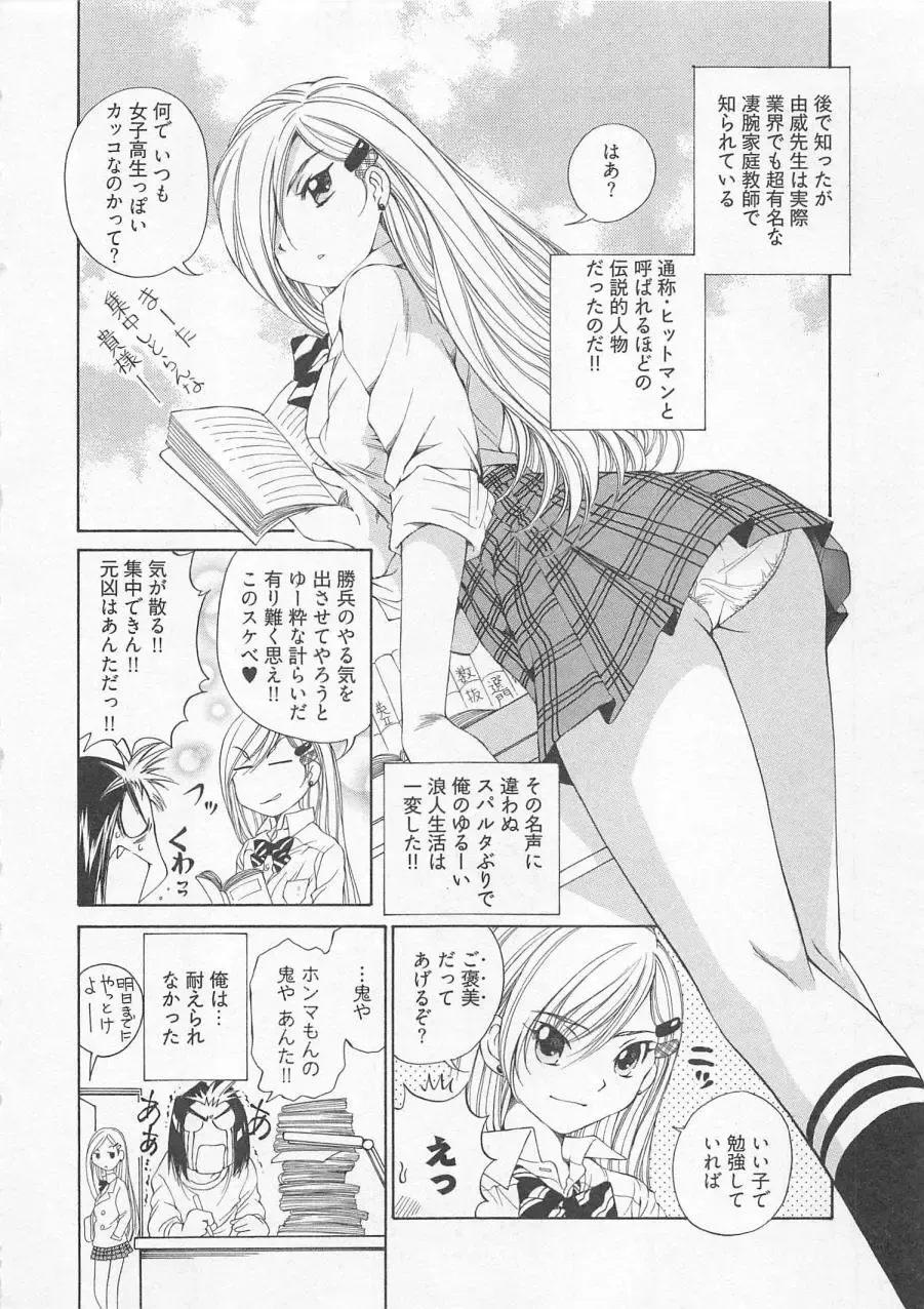[Sano Takashi] Katekyo! Fhentai - Page 13