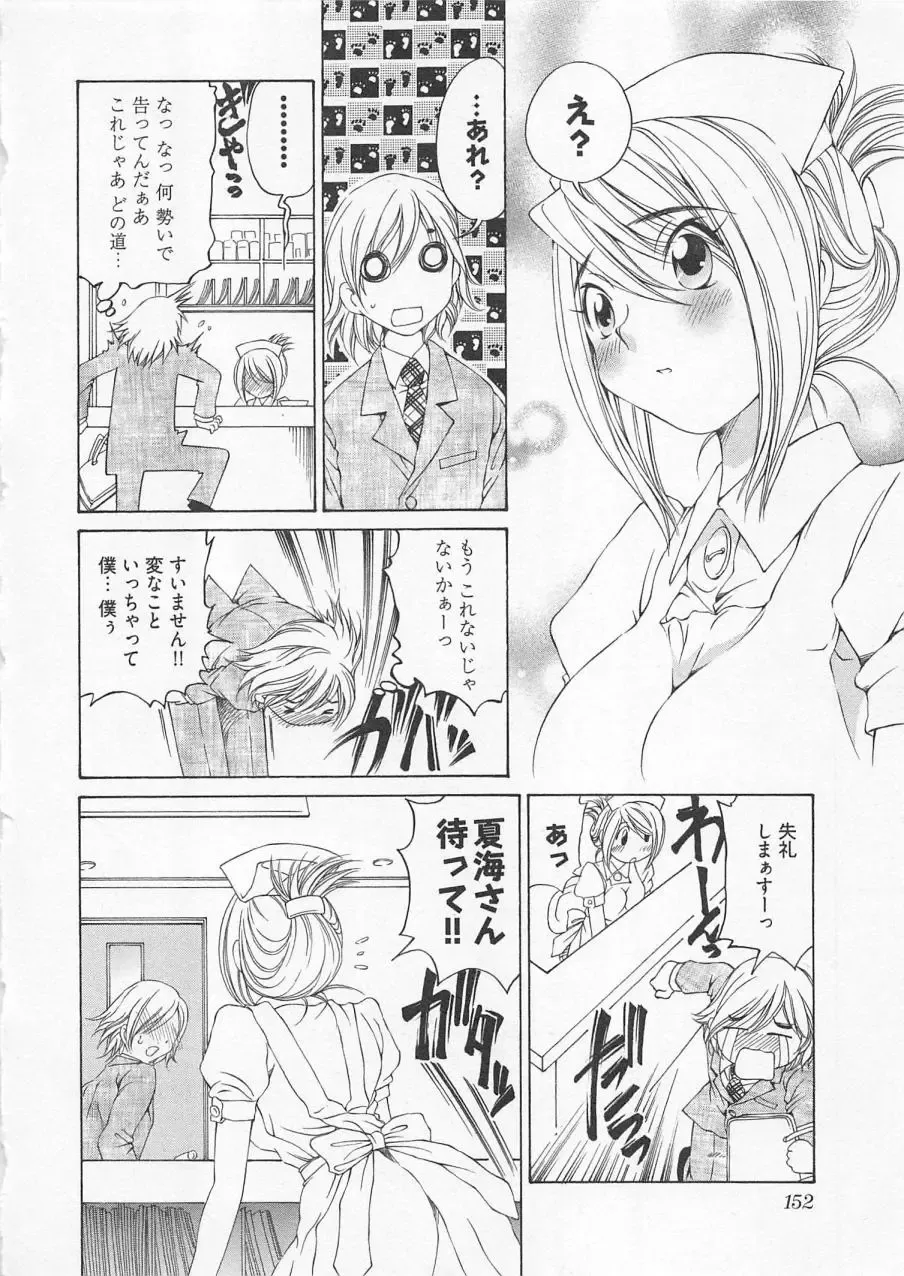 [Sano Takashi] Katekyo! Fhentai - Page 155