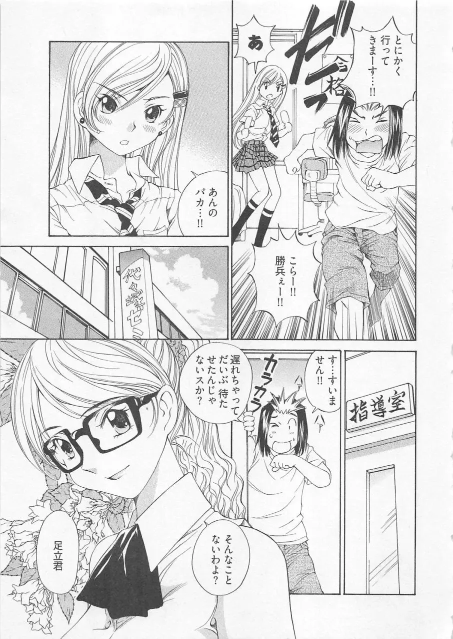 [Sano Takashi] Katekyo! Fhentai - Page 32