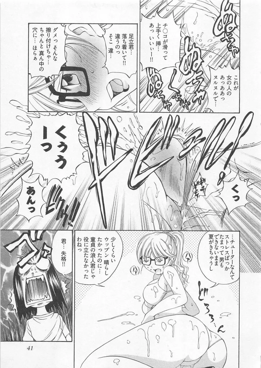 [Sano Takashi] Katekyo! Fhentai - Page 44