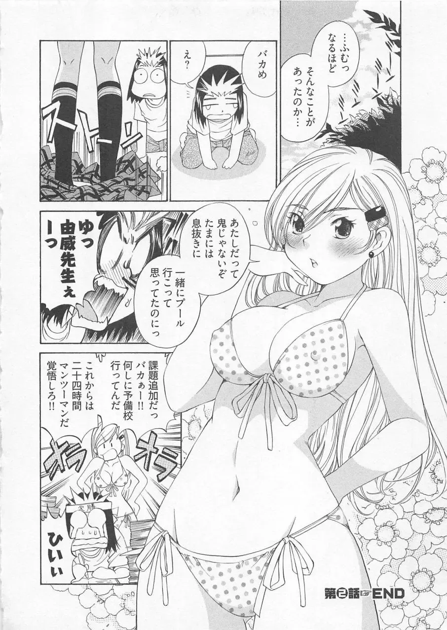 [Sano Takashi] Katekyo! Fhentai - Page 45