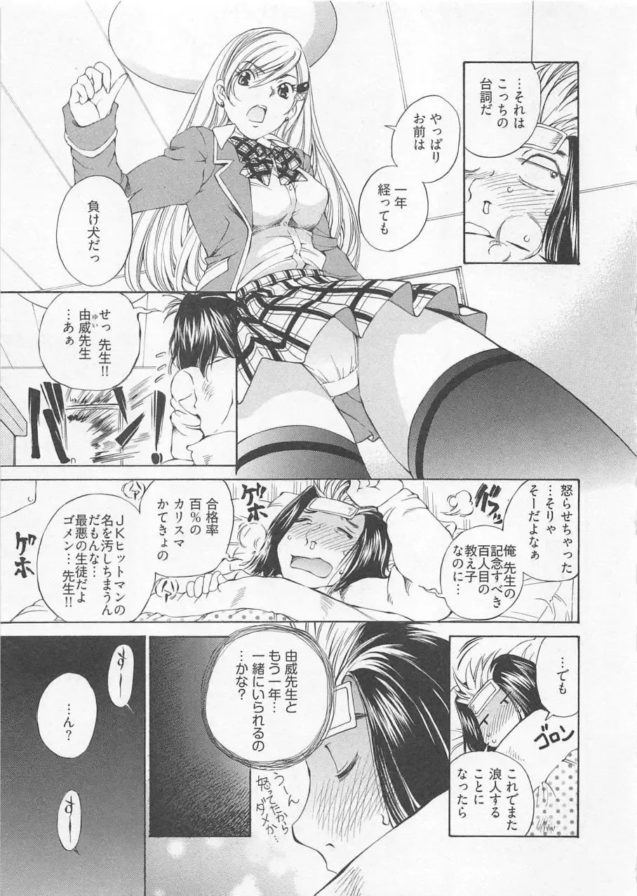 [Sano Takashi] Katekyo! Fhentai - Page 66