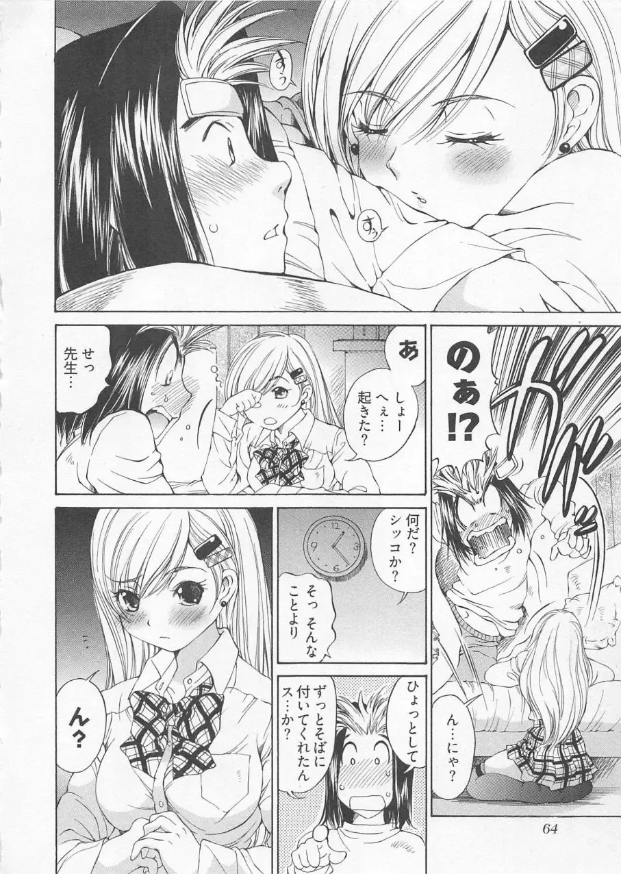 [Sano Takashi] Katekyo! Fhentai - Page 67