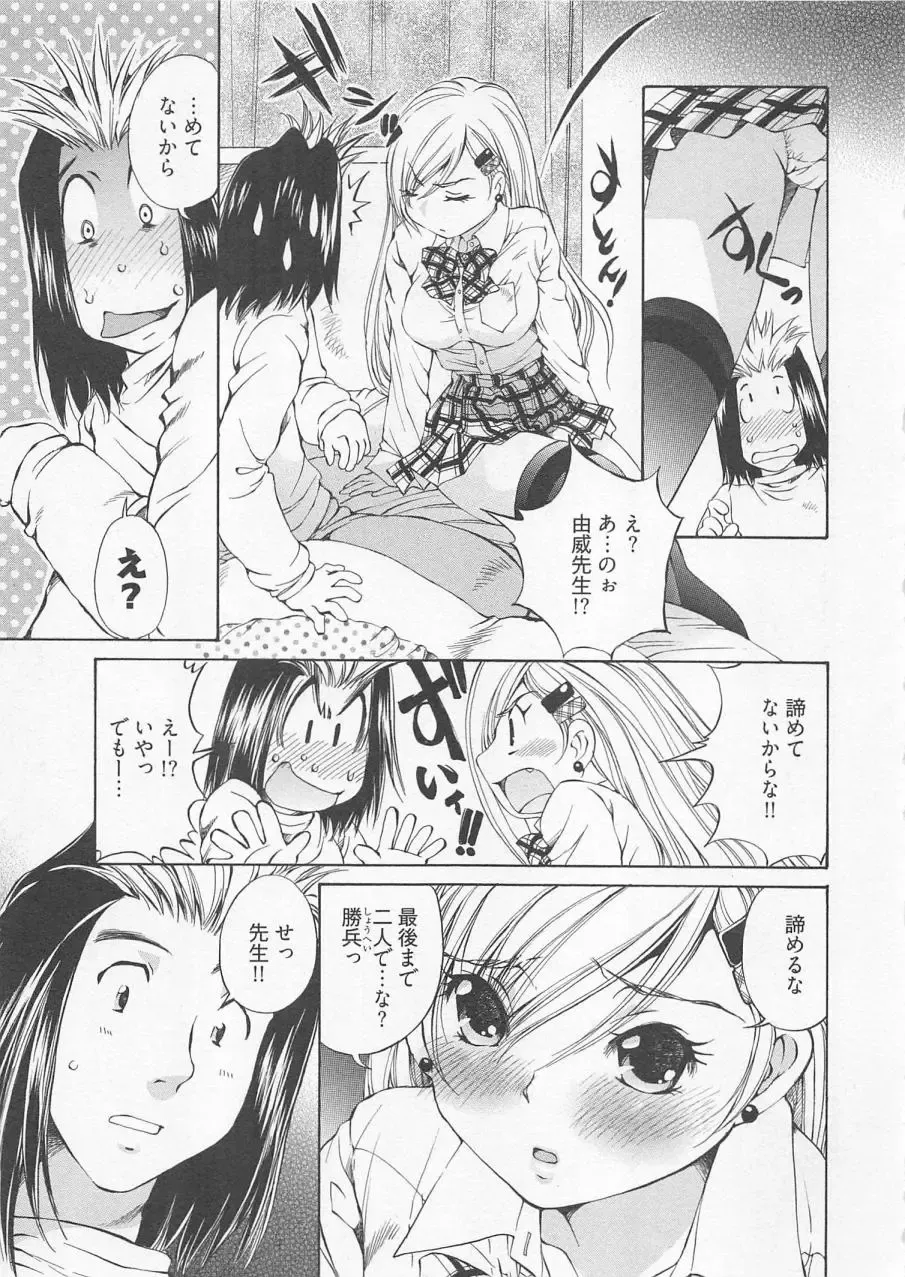 [Sano Takashi] Katekyo! Fhentai - Page 68