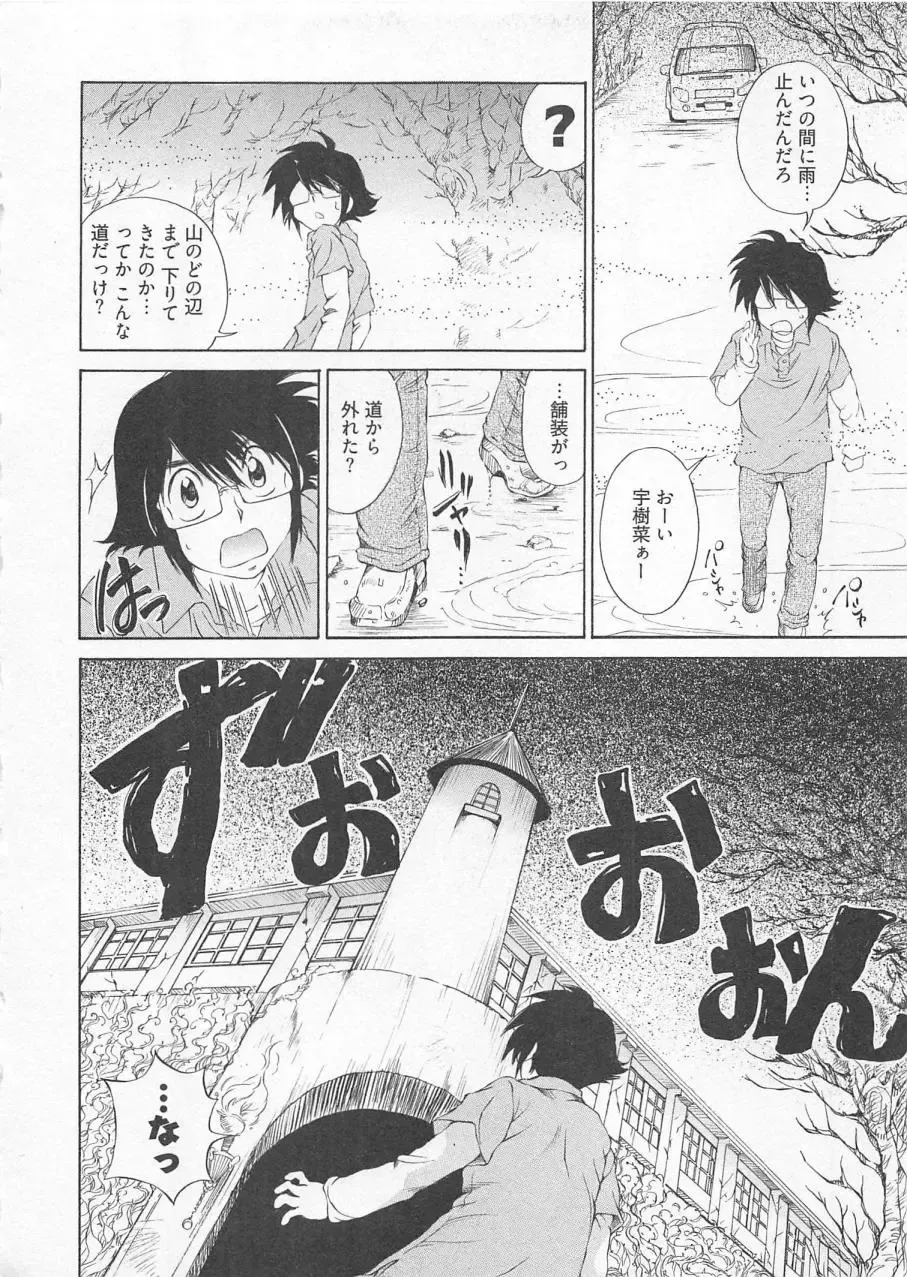 [Sano Takashi] Katekyo! Fhentai - Page 97