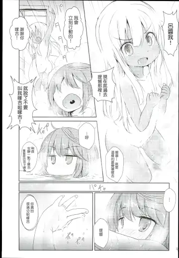 [Inyucchi] Kasshoku Musume wa Sekkyokuteki Fhentai - Page 11