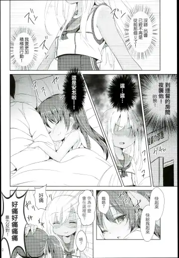 [Inyucchi] Kasshoku Musume wa Sekkyokuteki Fhentai - Page 12
