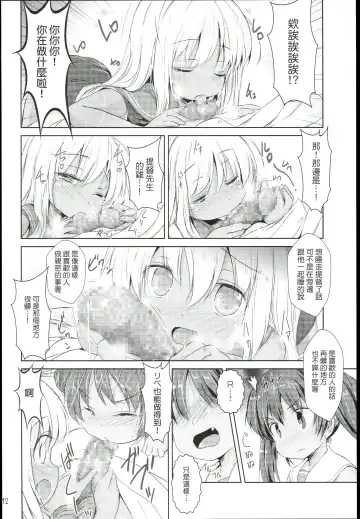 [Inyucchi] Kasshoku Musume wa Sekkyokuteki Fhentai - Page 14