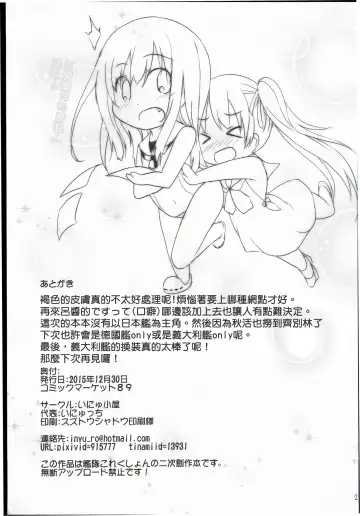 [Inyucchi] Kasshoku Musume wa Sekkyokuteki Fhentai - Page 23