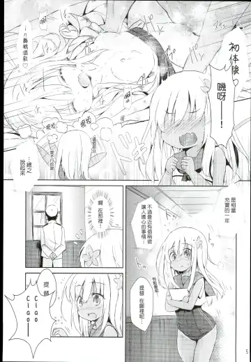 [Inyucchi] Kasshoku Musume wa Sekkyokuteki Fhentai - Page 7