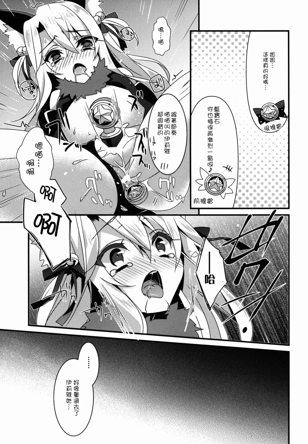 [Sanom] Mahou Shoujo no Nichijou 2wei! Fhentai - Page 16
