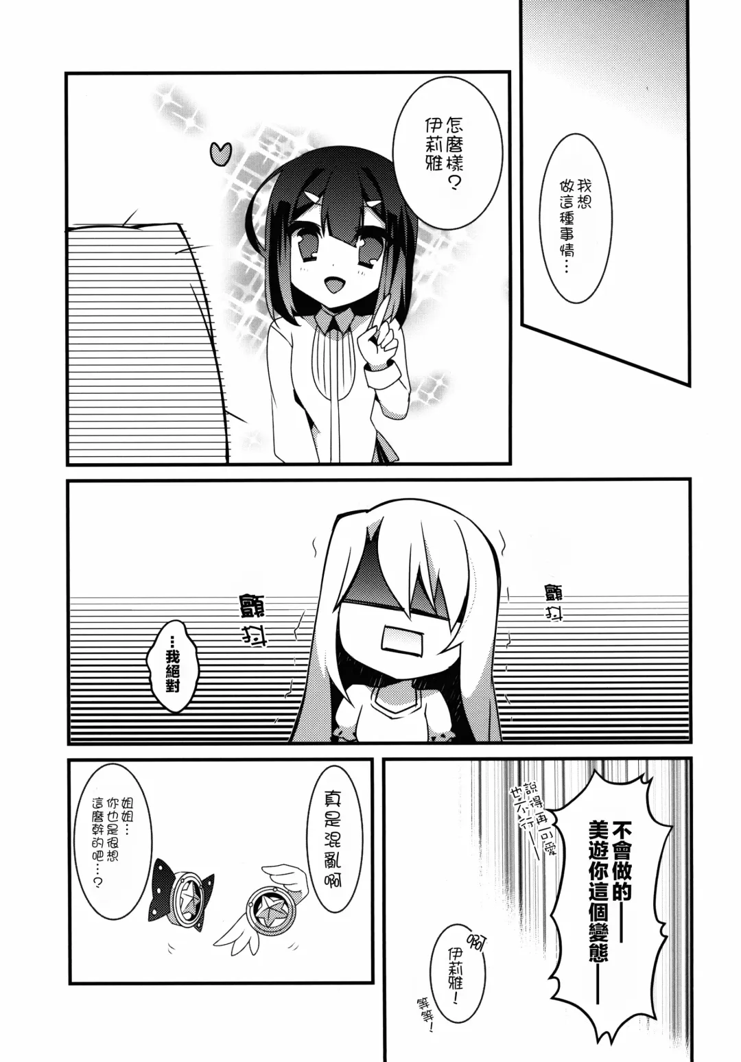 [Sanom] Mahou Shoujo no Nichijou 2wei! Fhentai - Page 22