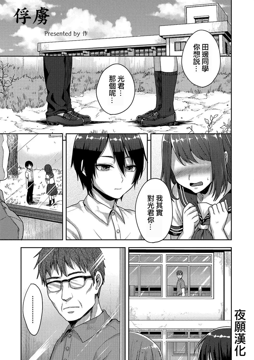 [Tsukuru] Toraware Fhentai - Page 1