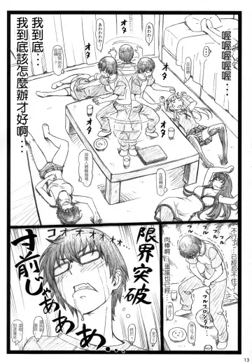 [Ohkura Kazuya] Saeteru Kanojo ga Mechakucha Suru yo! Fhentai - Page 14