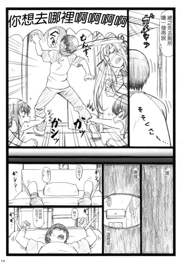 [Ohkura Kazuya] Saeteru Kanojo ga Mechakucha Suru yo! Fhentai - Page 15