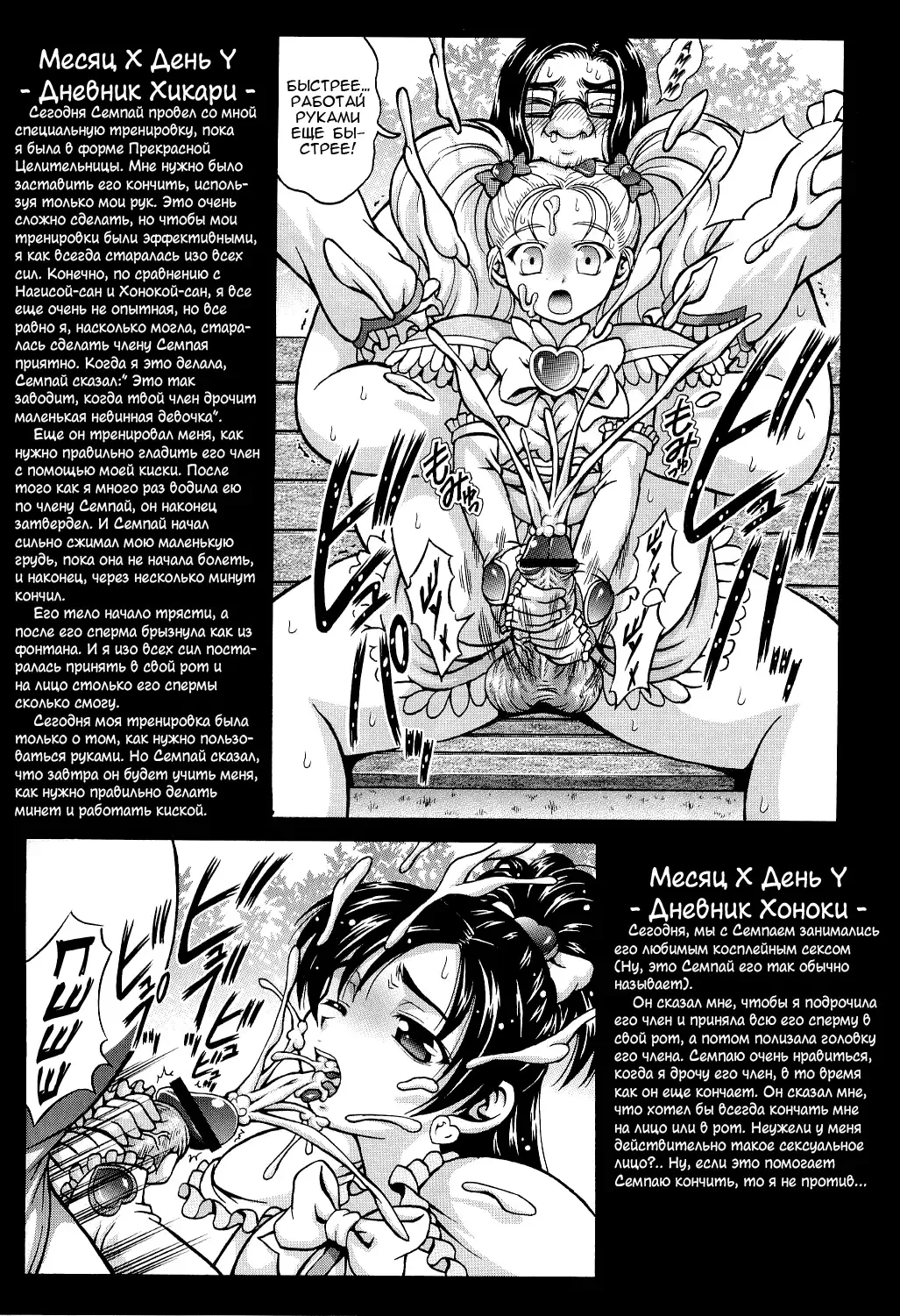 [Kakyouin Chiroru] Precure Diary ~Episode I-II~ | Milk Hunter Special Fhentai - Page 15