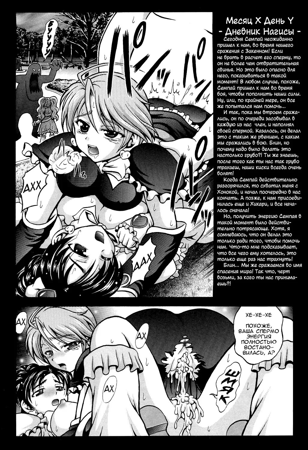 [Kakyouin Chiroru] Precure Diary ~Episode I-II~ | Milk Hunter Special Fhentai - Page 16