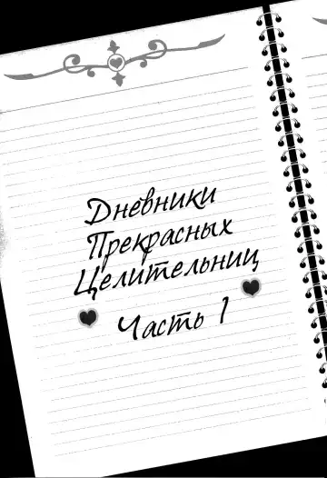 [Kakyouin Chiroru] Precure Diary ~Episode I-II~ | Milk Hunter Special Fhentai - Page 2