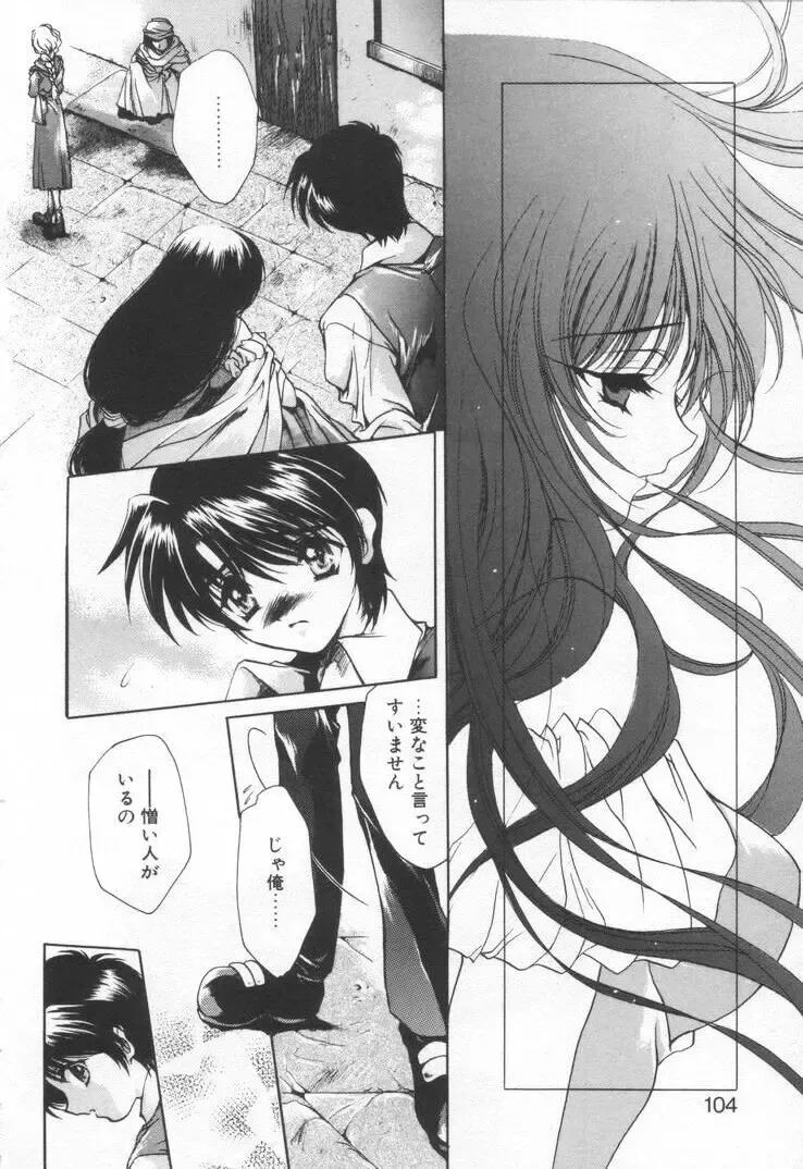 [Hayase Hashiba] OVERTURE Fhentai - Page 110