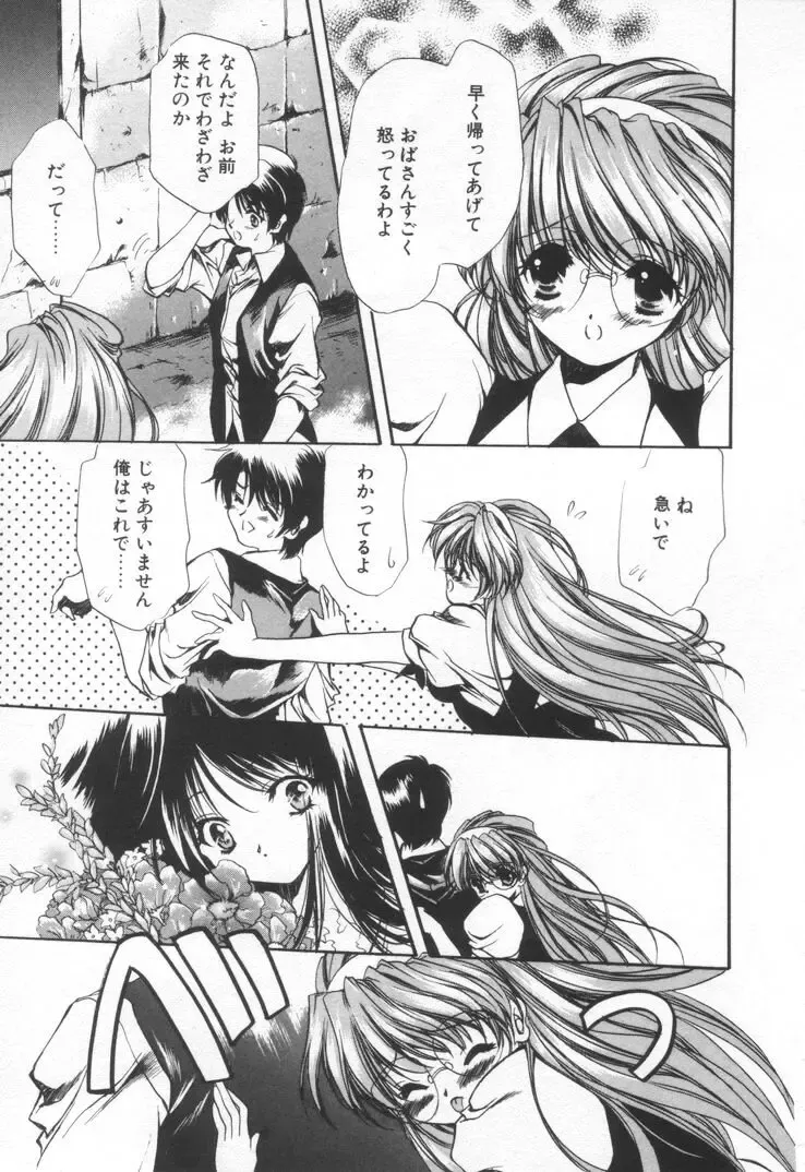 [Hayase Hashiba] OVERTURE Fhentai - Page 117